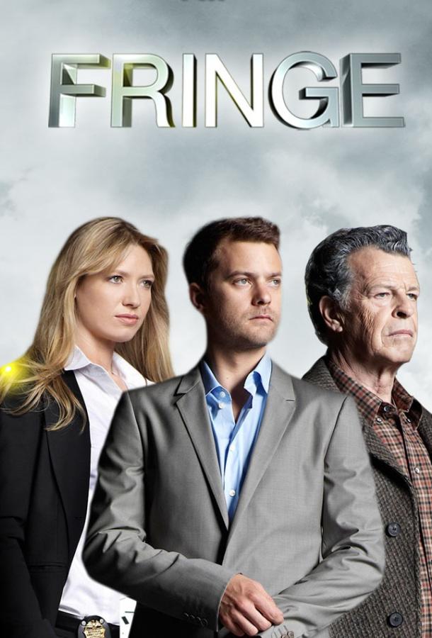 За гранью 1 сезон все 1 сезон и 20 серий подряд смотреть онлайн